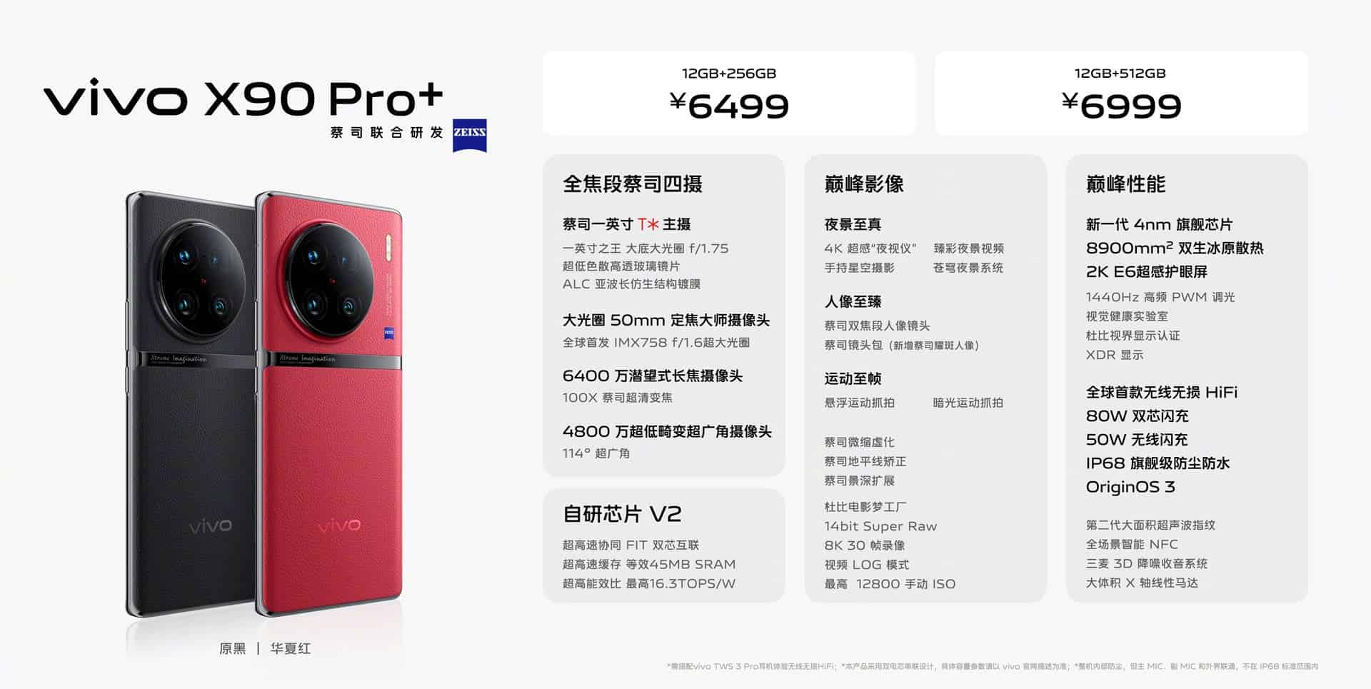vivo x90 pro 12GB/256GB（中国版）レッド - スマートフォン/携帯電話