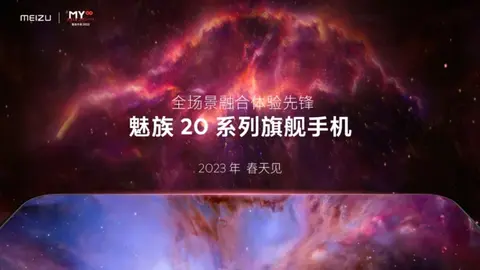 Meizu 20 series